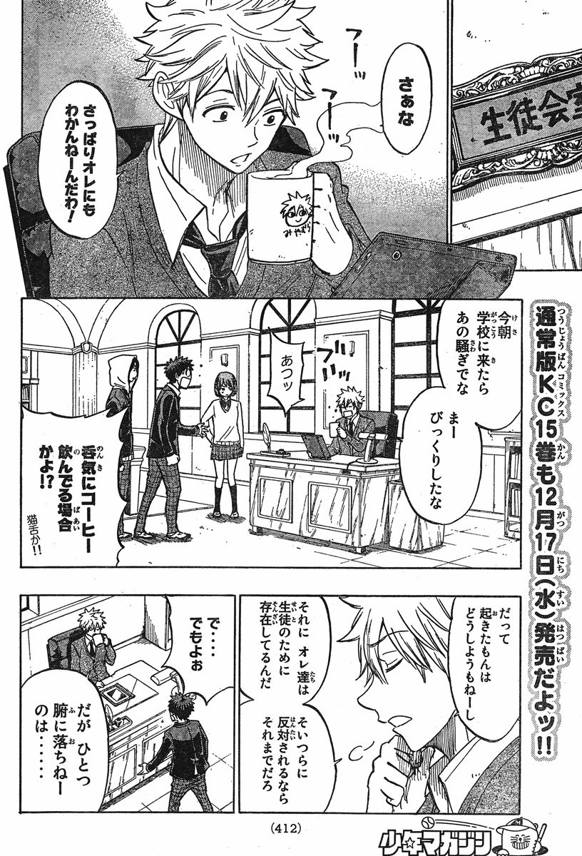 Yamada-kun to 7-nin no Majo - Chapter 134 - Page 6