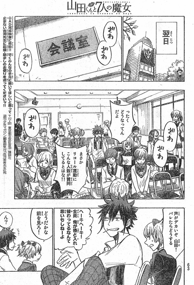 Yamada-kun to 7-nin no Majo - Chapter 135 - Page 15