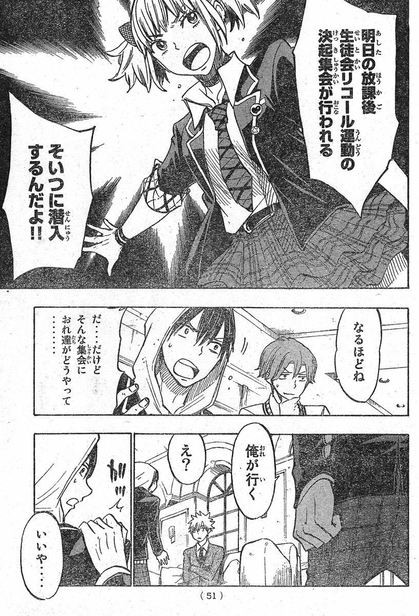 Yamada-kun to 7-nin no Majo - Chapter 135 - Page 3