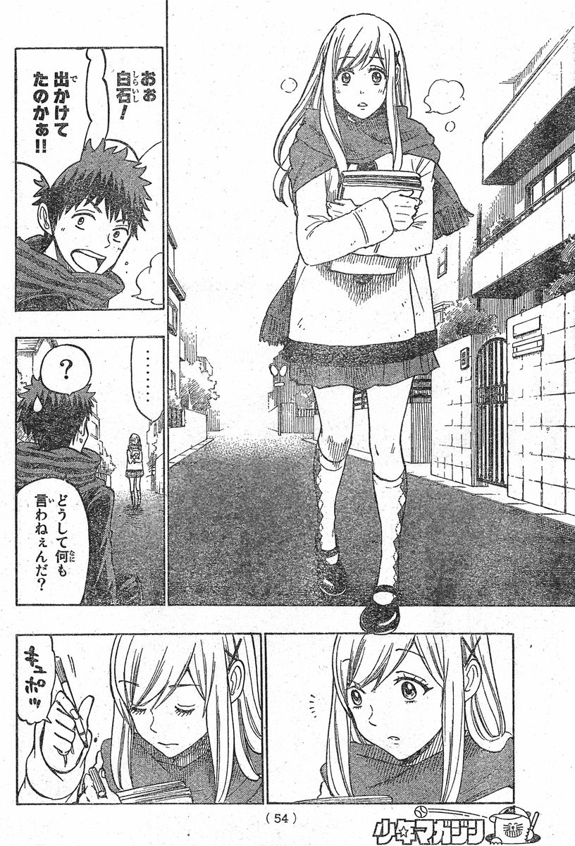 Yamada-kun to 7-nin no Majo - Chapter 135 - Page 6