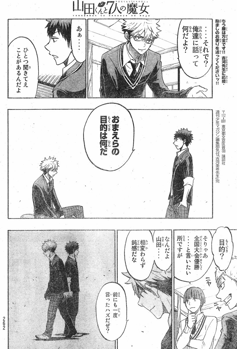 Yamada-kun to 7-nin no Majo - Chapter 136 - Page 17