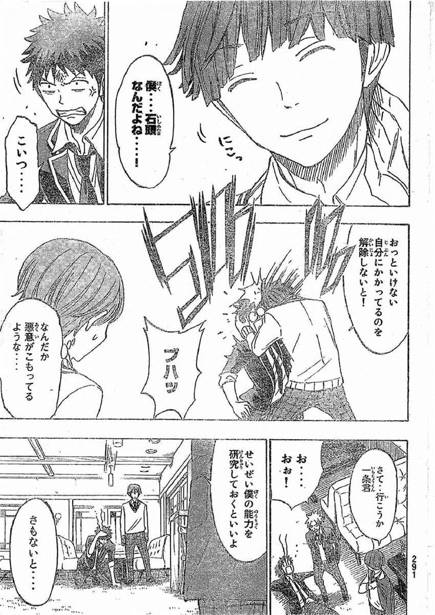 Yamada-kun to 7-nin no Majo - Chapter 138 - Page 21