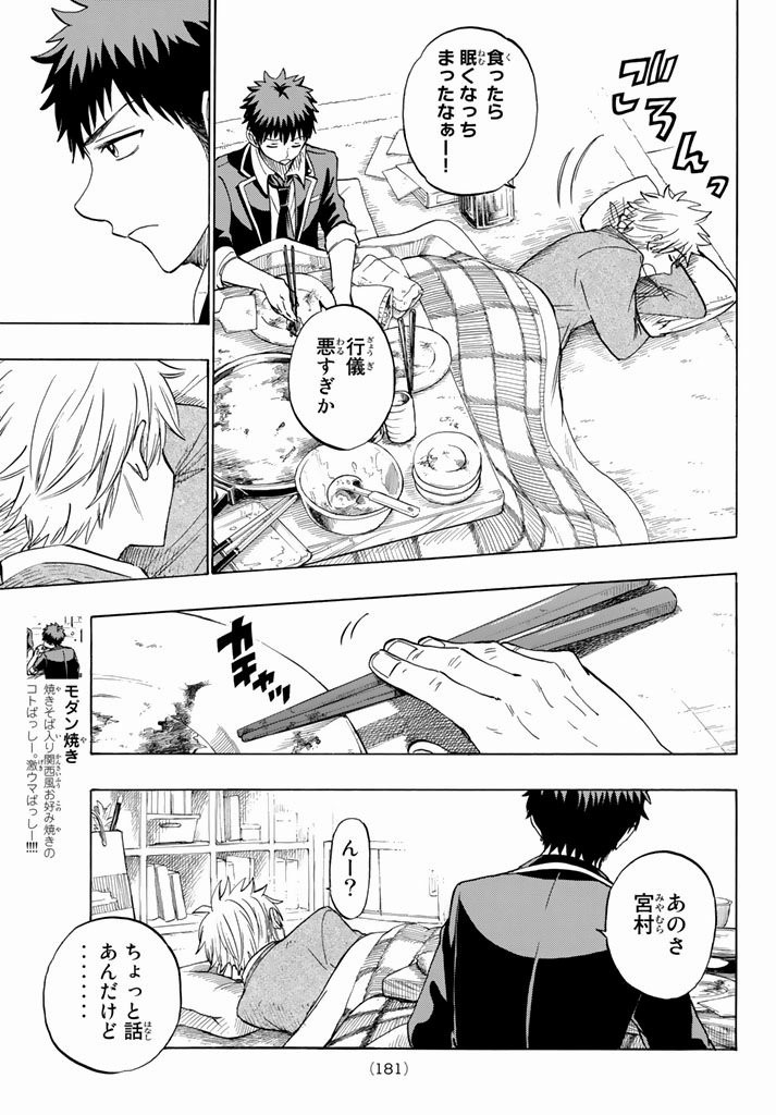 Yamada-kun to 7-nin no Majo - Chapter 140 - Page 15