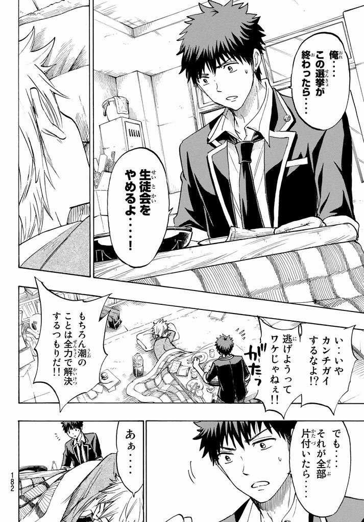 Yamada-kun to 7-nin no Majo - Chapter 140 - Page 16