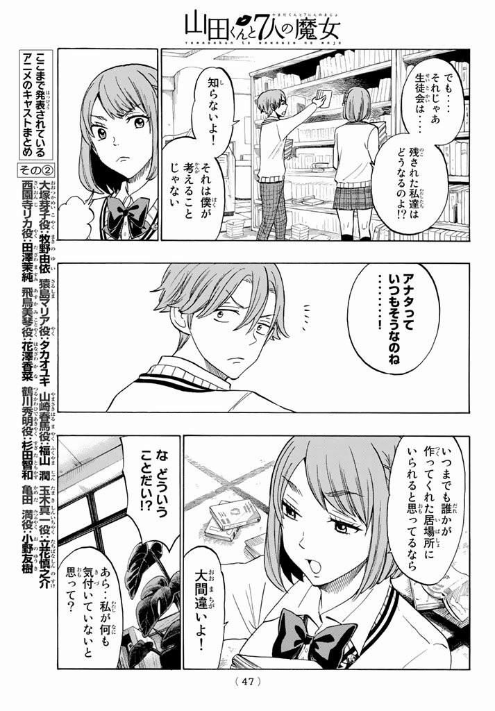 Yamada-kun to 7-nin no Majo - Chapter 141 - Page 11