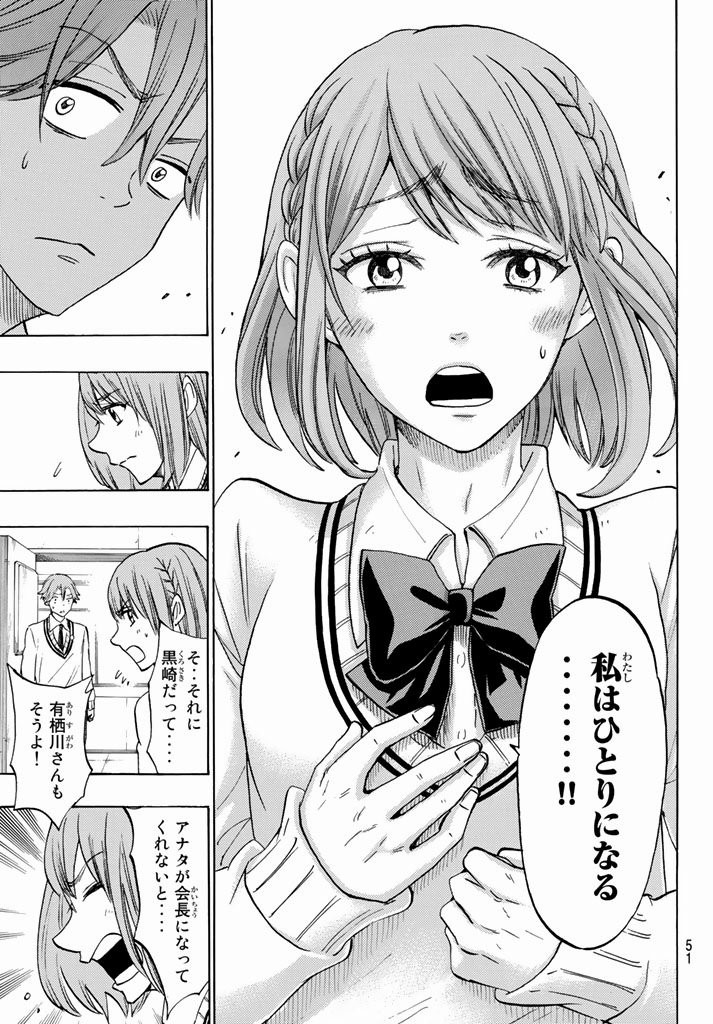 Yamada-kun to 7-nin no Majo - Chapter 141 - Page 15