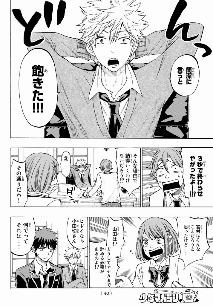 Yamada-kun to 7-nin no Majo - Chapter 141 - Page 4