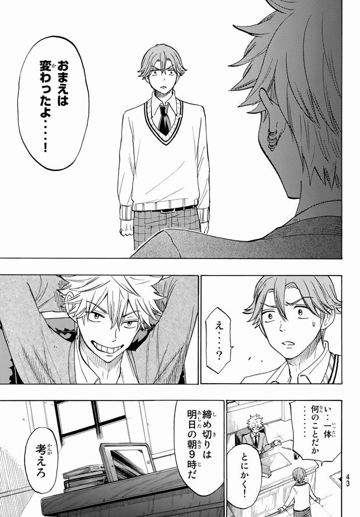 Yamada-kun to 7-nin no Majo - Chapter 141 - Page 7