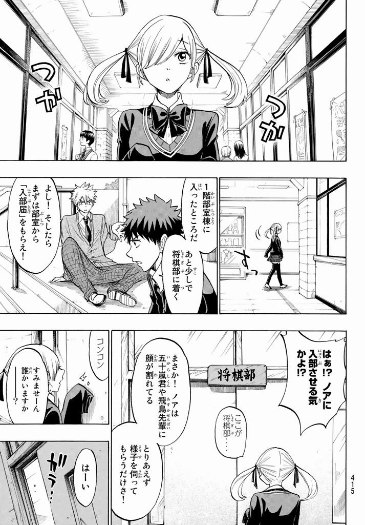 Yamada-kun to 7-nin no Majo - Chapter 142 - Page 15