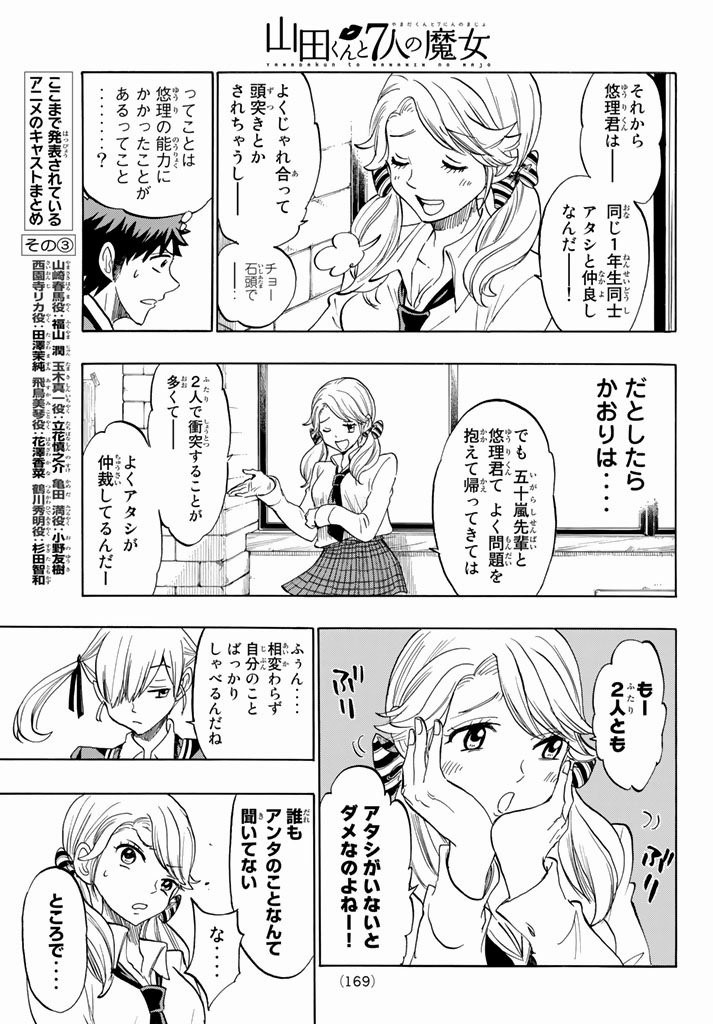 Yamada-kun to 7-nin no Majo - Chapter 143 - Page 15