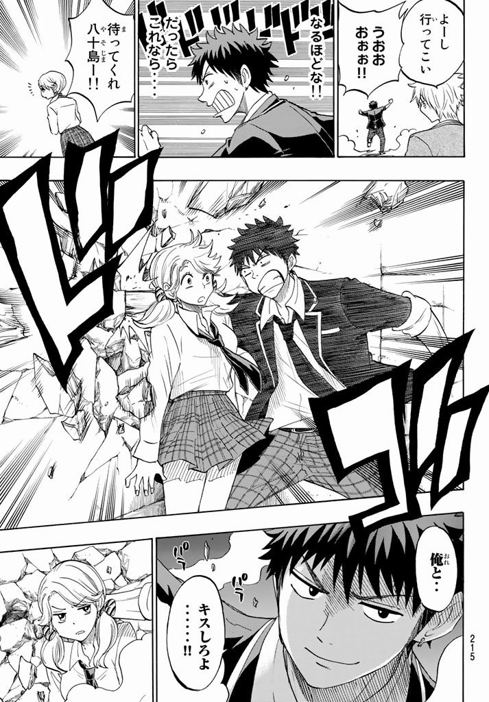 Yamada-kun to 7-nin no Majo - Chapter 144 - Page 12