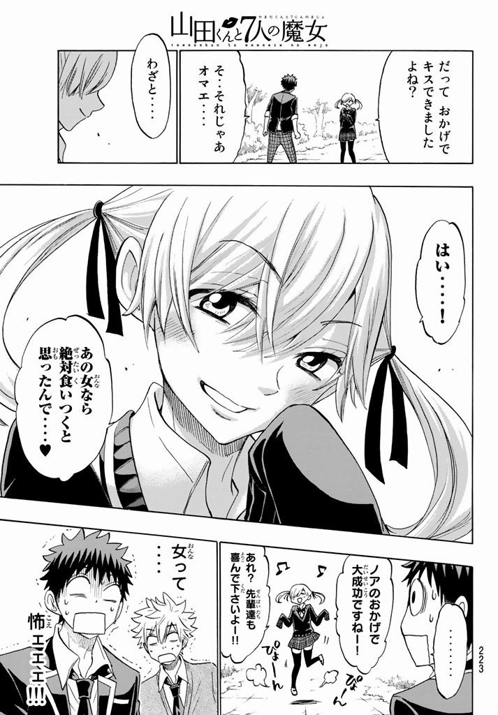 Yamada-kun to 7-nin no Majo - Chapter 144 - Page 20