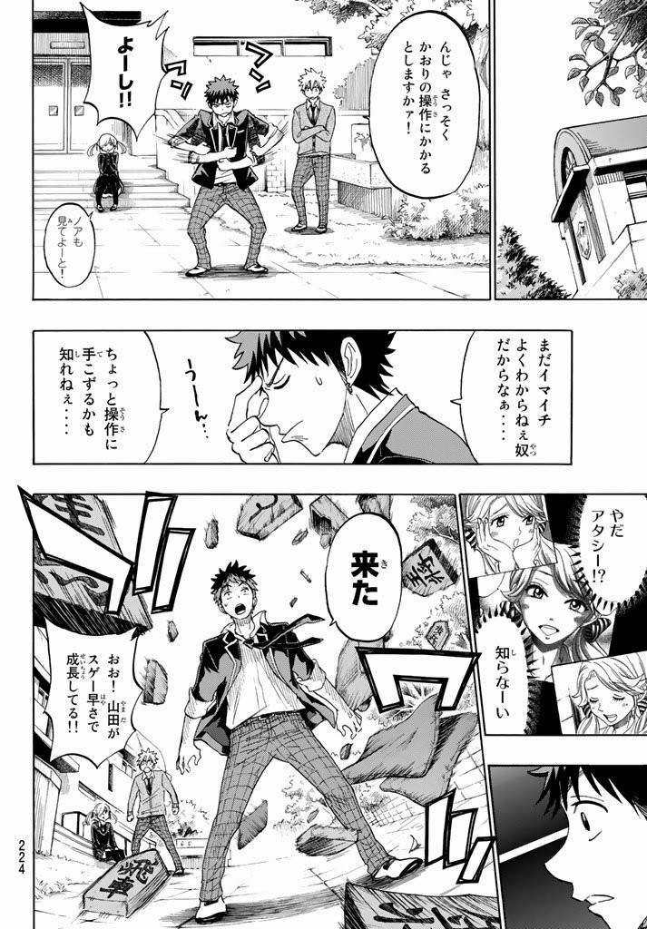 Yamada-kun to 7-nin no Majo - Chapter 144 - Page 21