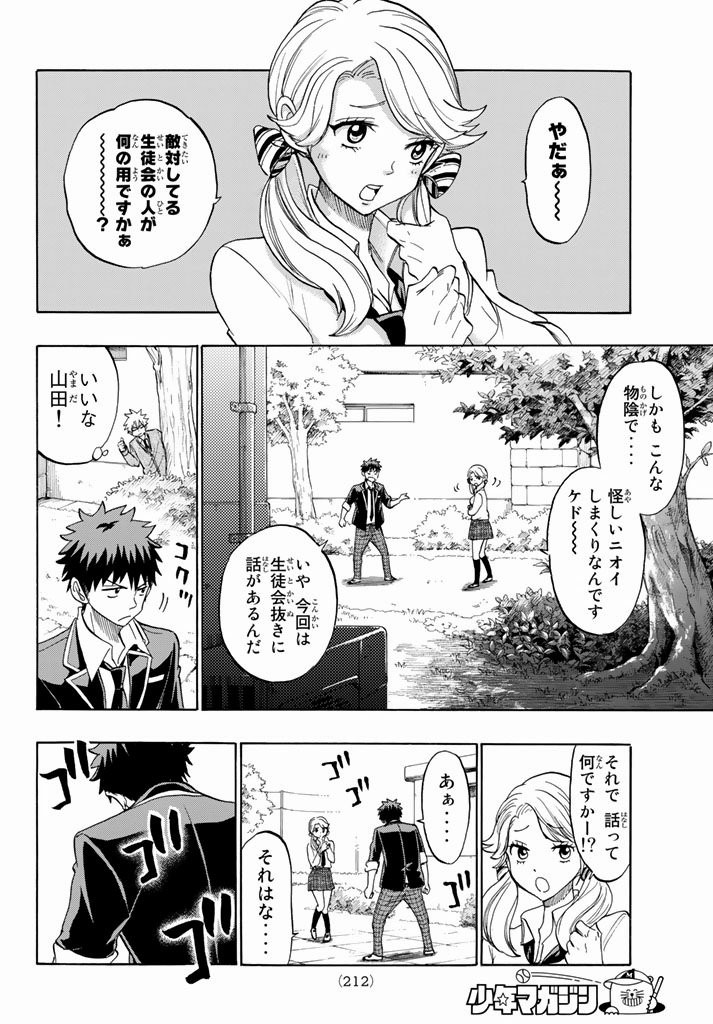 Yamada-kun to 7-nin no Majo - Chapter 144 - Page 9