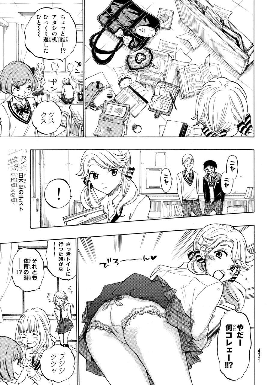 Yamada-kun to 7-nin no Majo - Chapter 145 - Page 7