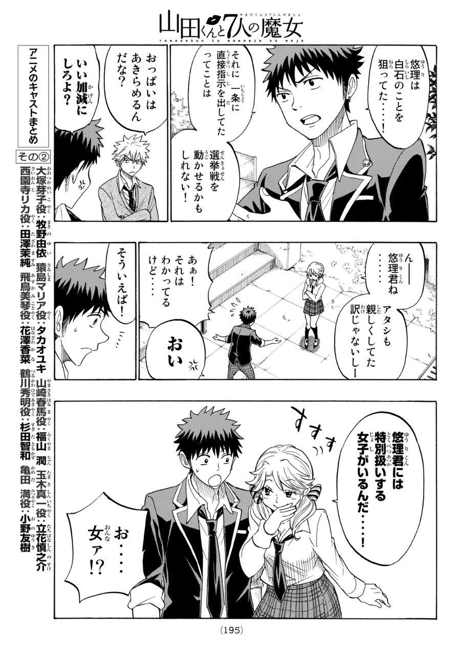 Yamada-kun to 7-nin no Majo - Chapter 147 - Page 11