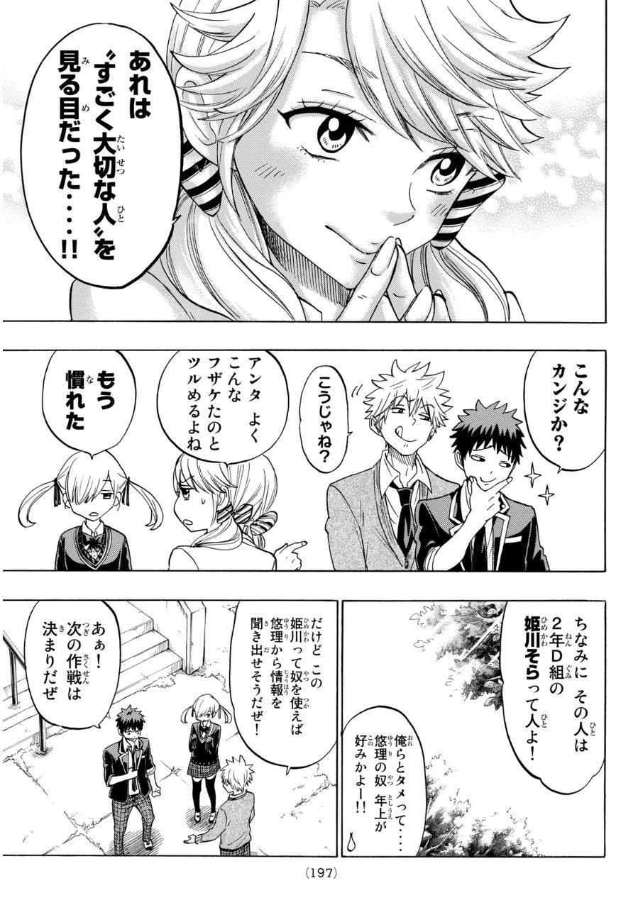 Yamada-kun to 7-nin no Majo - Chapter 147 - Page 13