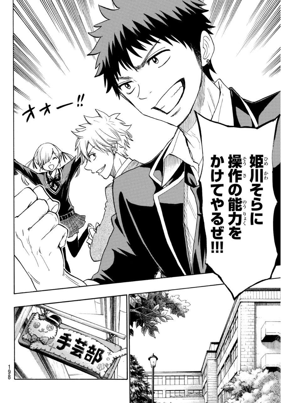 Yamada-kun to 7-nin no Majo - Chapter 147 - Page 14