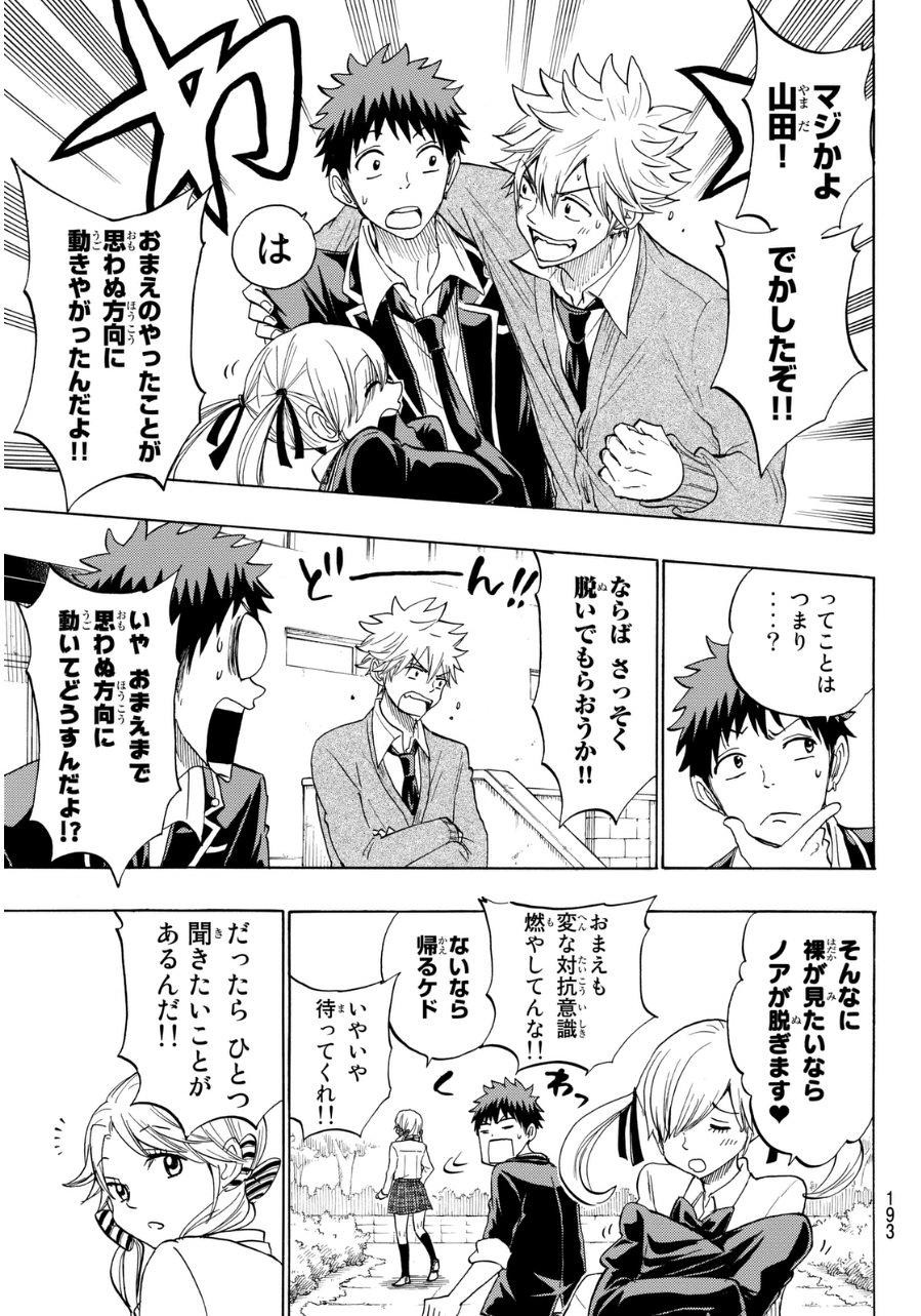 Yamada-kun to 7-nin no Majo - Chapter 147 - Page 9