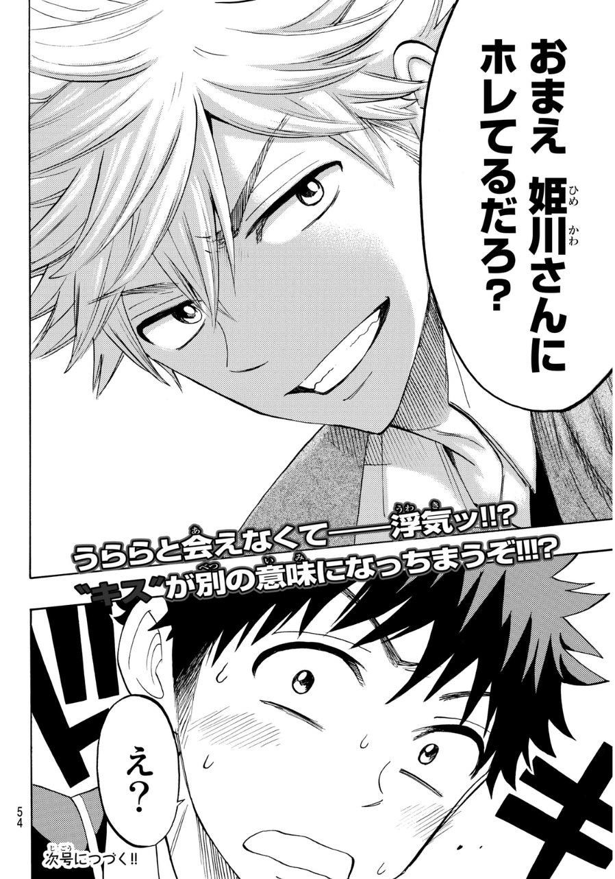 Yamada-kun to 7-nin no Majo - Chapter 148 - Page 20