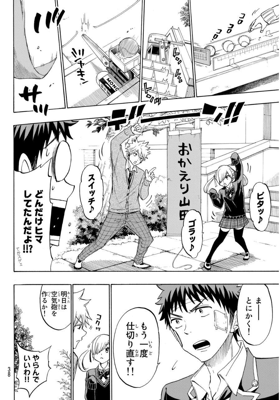 Yamada-kun to 7-nin no Majo - Chapter 148 - Page 4