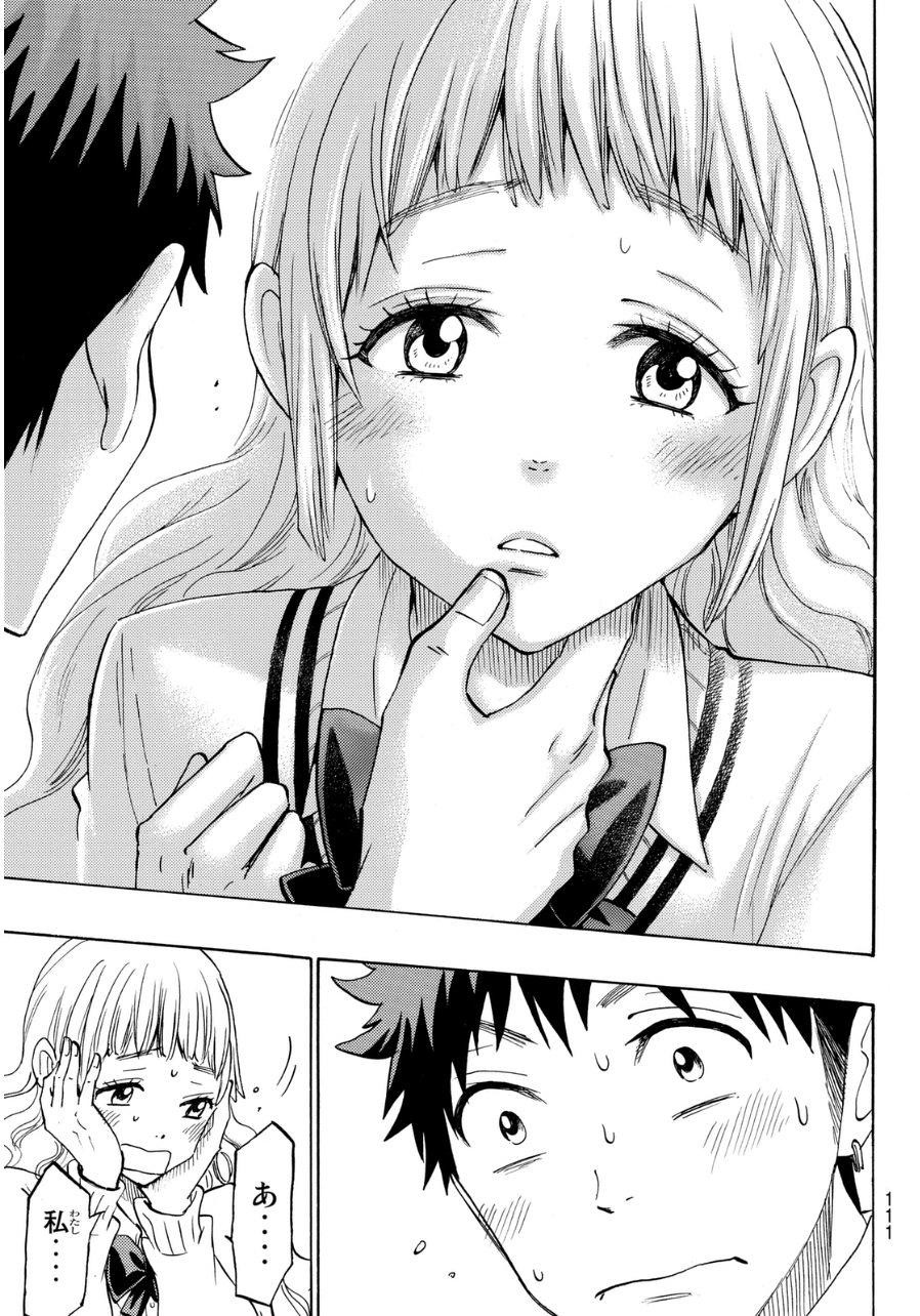 Yamada-kun to 7-nin no Majo - Chapter 149 - Page 11