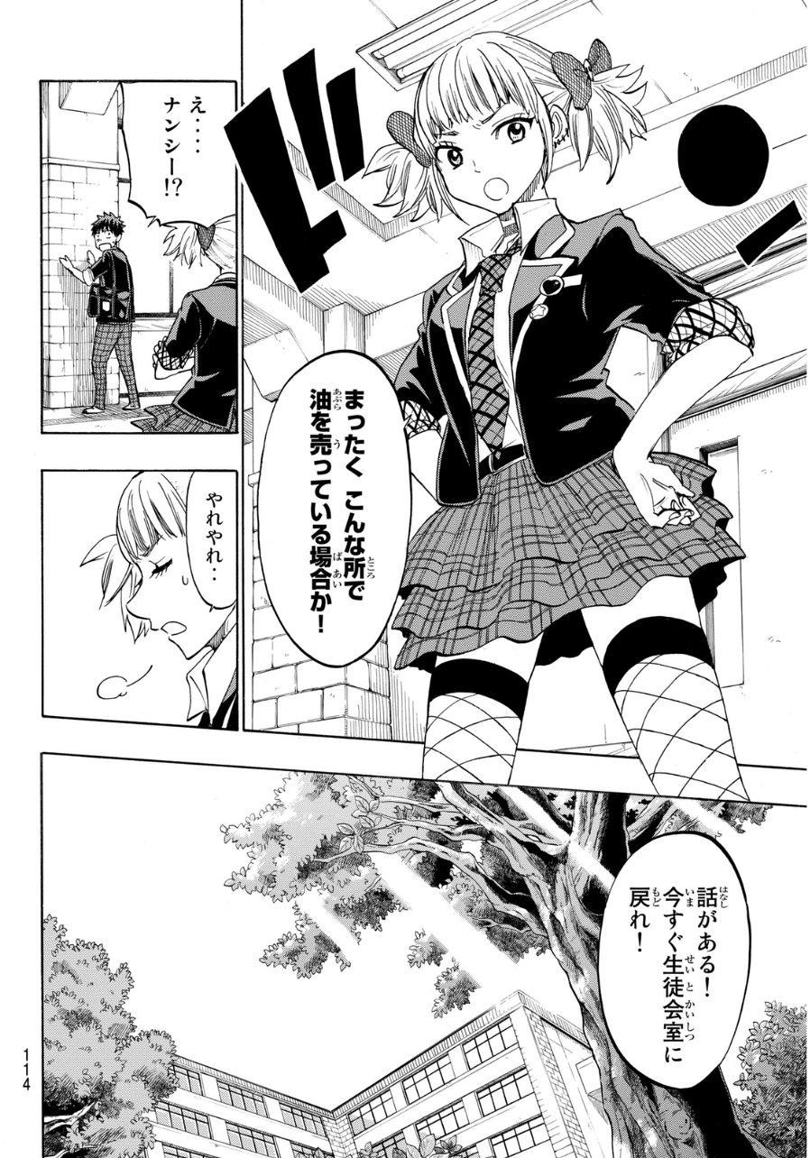 Yamada-kun to 7-nin no Majo - Chapter 149 - Page 14