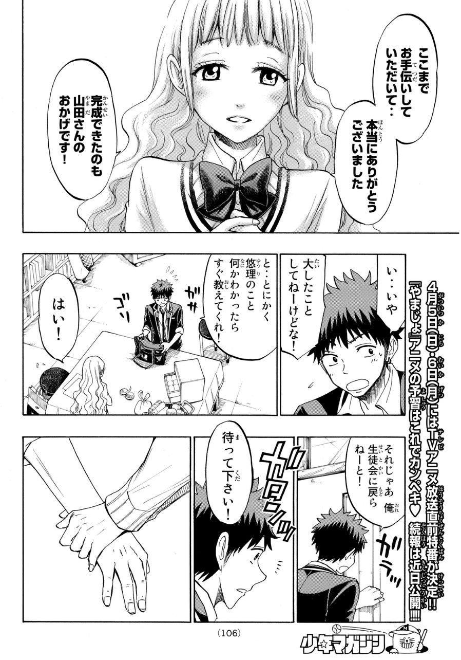 Yamada-kun to 7-nin no Majo - Chapter 149 - Page 6