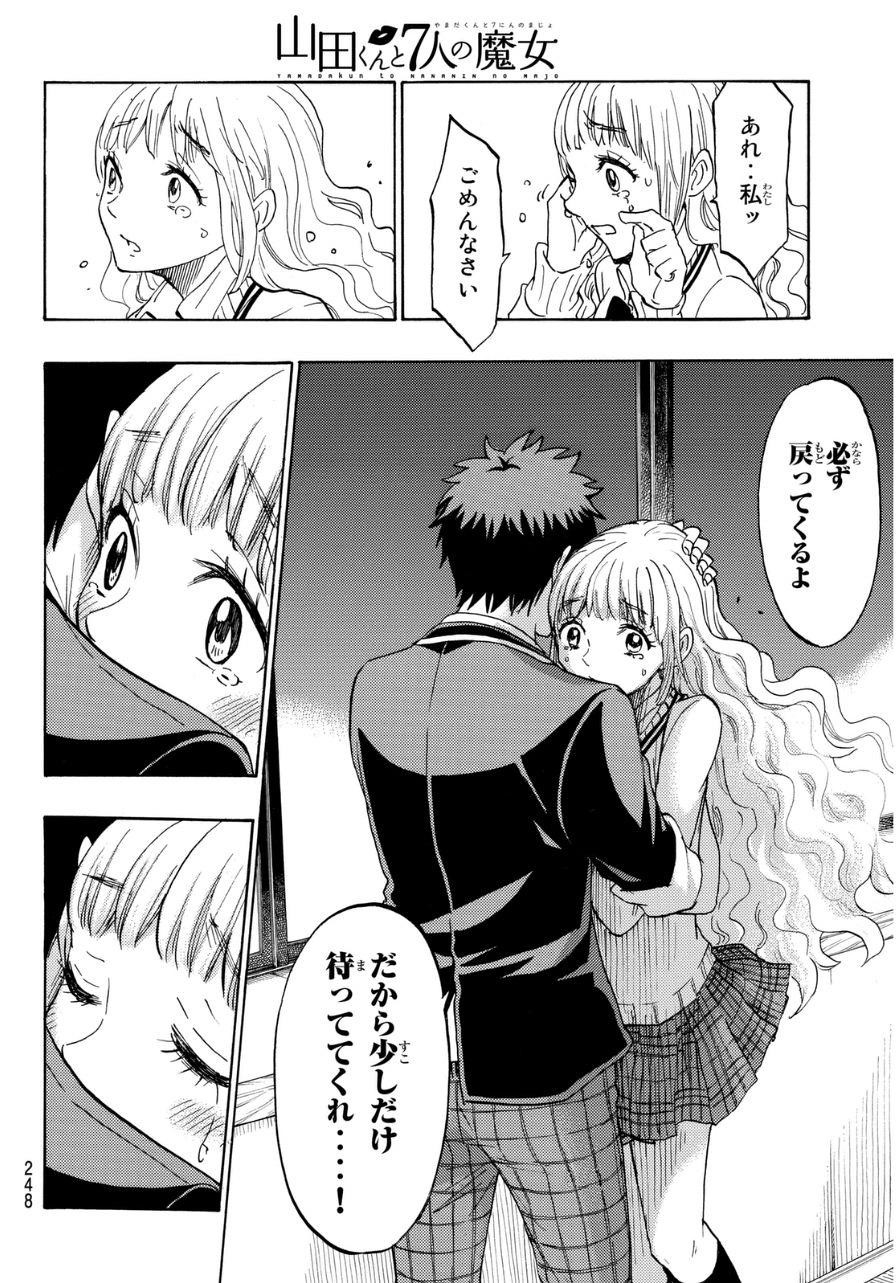 Yamada-kun to 7-nin no Majo - Chapter 150 - Page 12