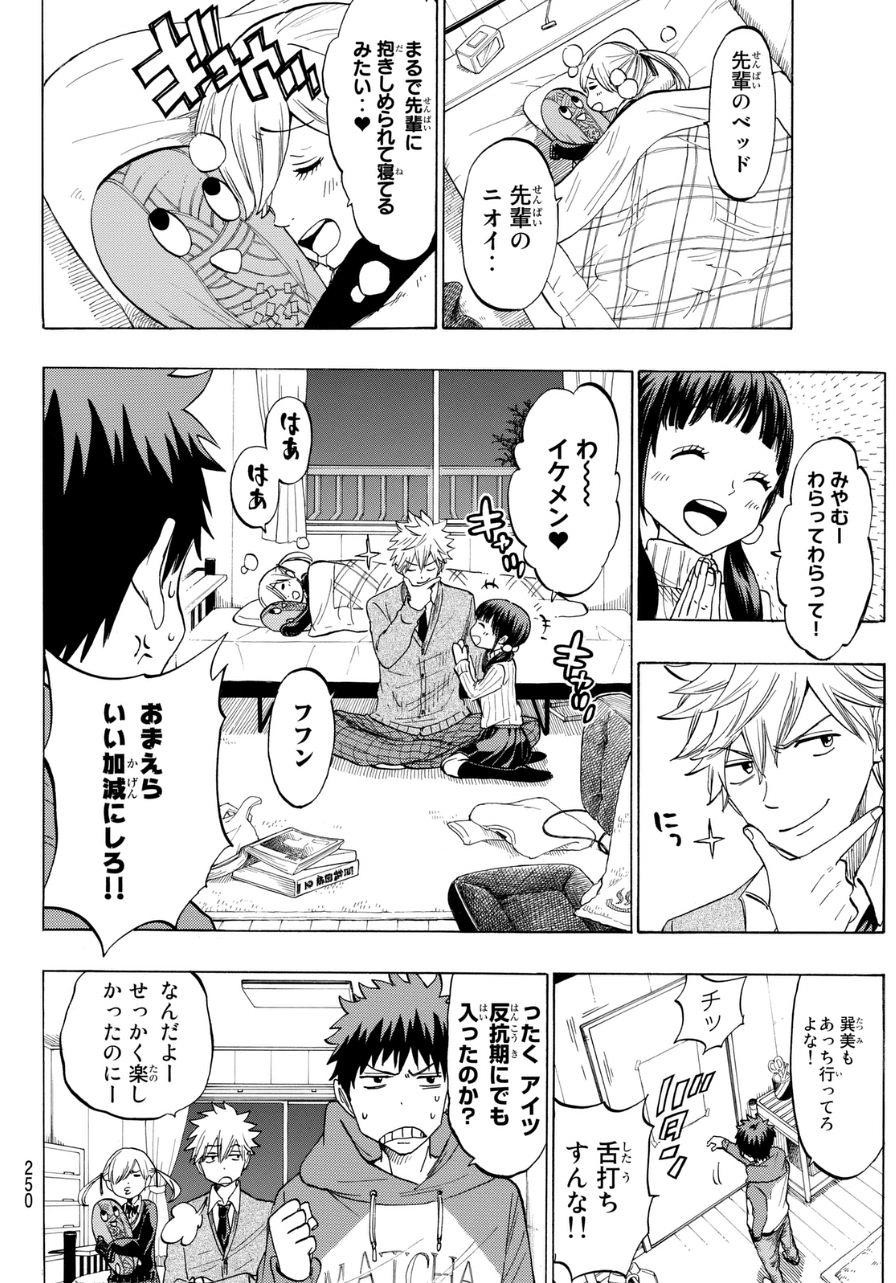 Yamada-kun to 7-nin no Majo - Chapter 150 - Page 14