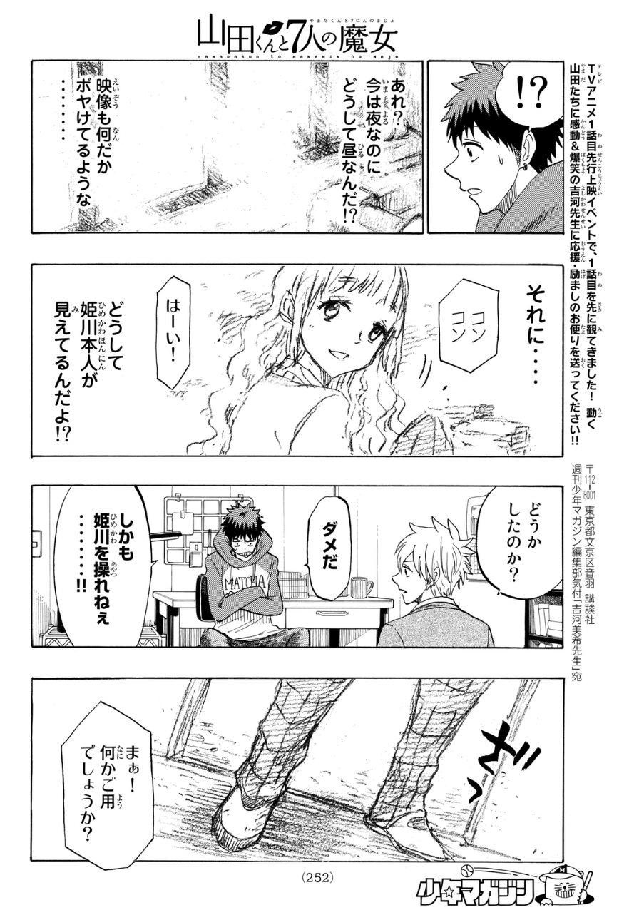 Yamada-kun to 7-nin no Majo - Chapter 150 - Page 16