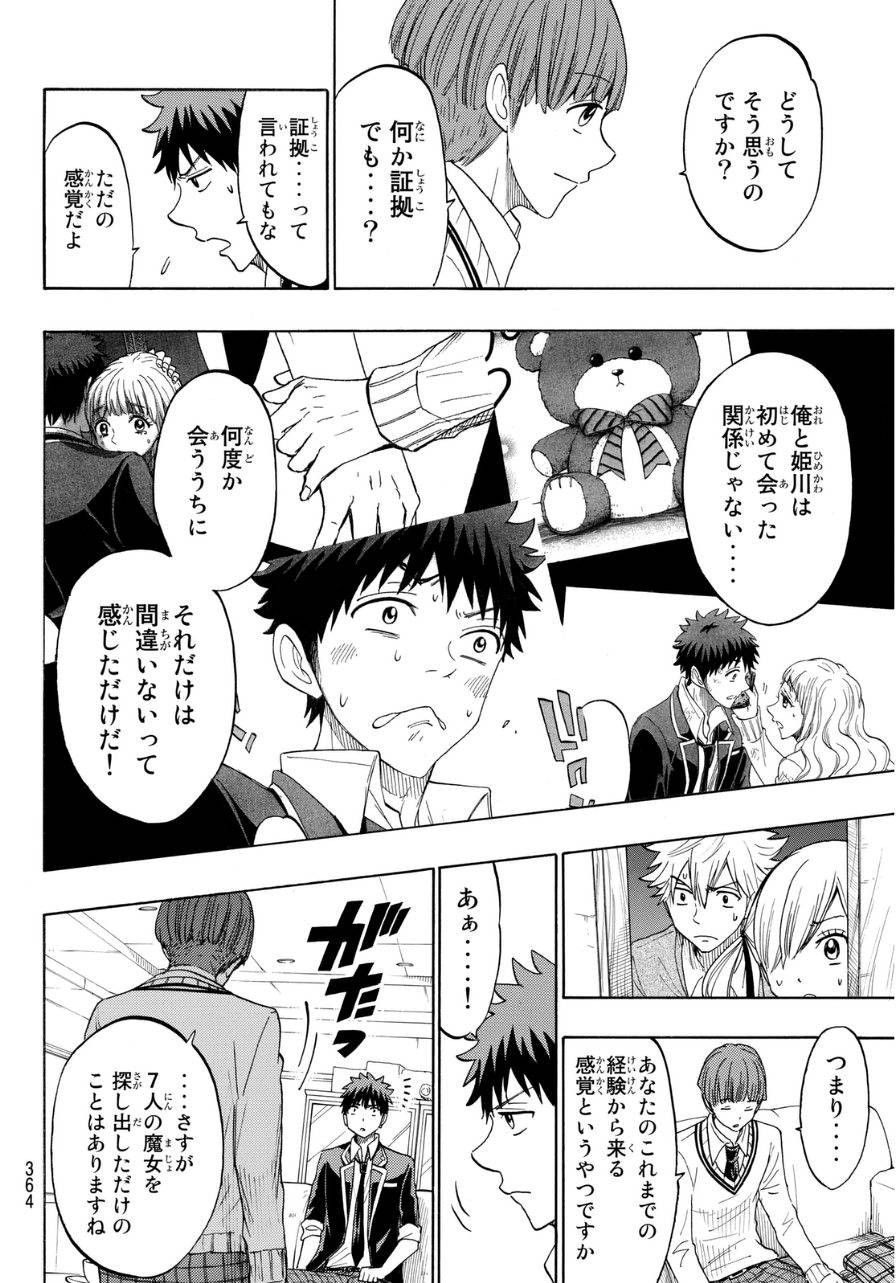 Yamada-kun to 7-nin no Majo - Chapter 151 - Page 18