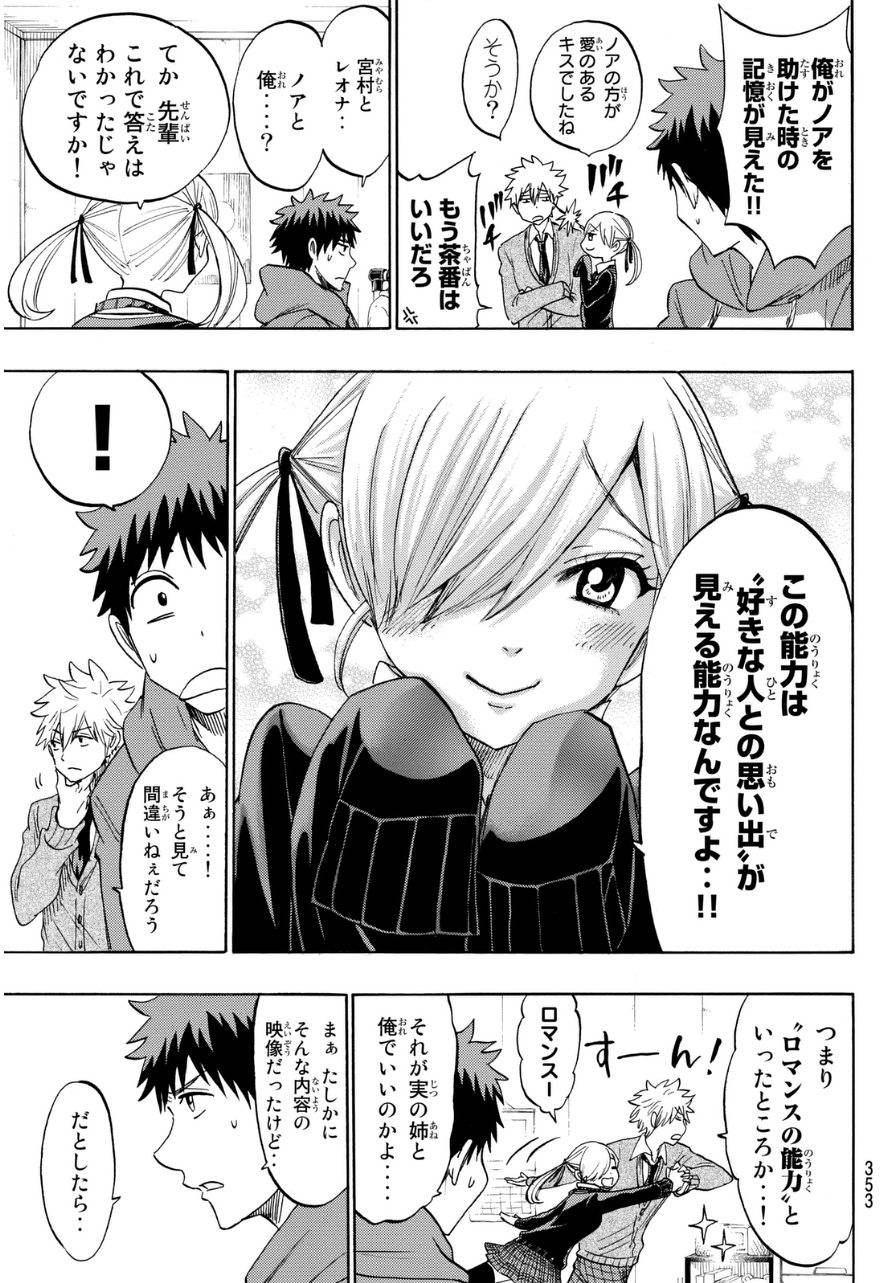 Yamada-kun to 7-nin no Majo - Chapter 151 - Page 7