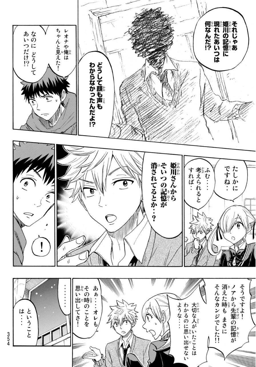 Yamada-kun to 7-nin no Majo - Chapter 151 - Page 8