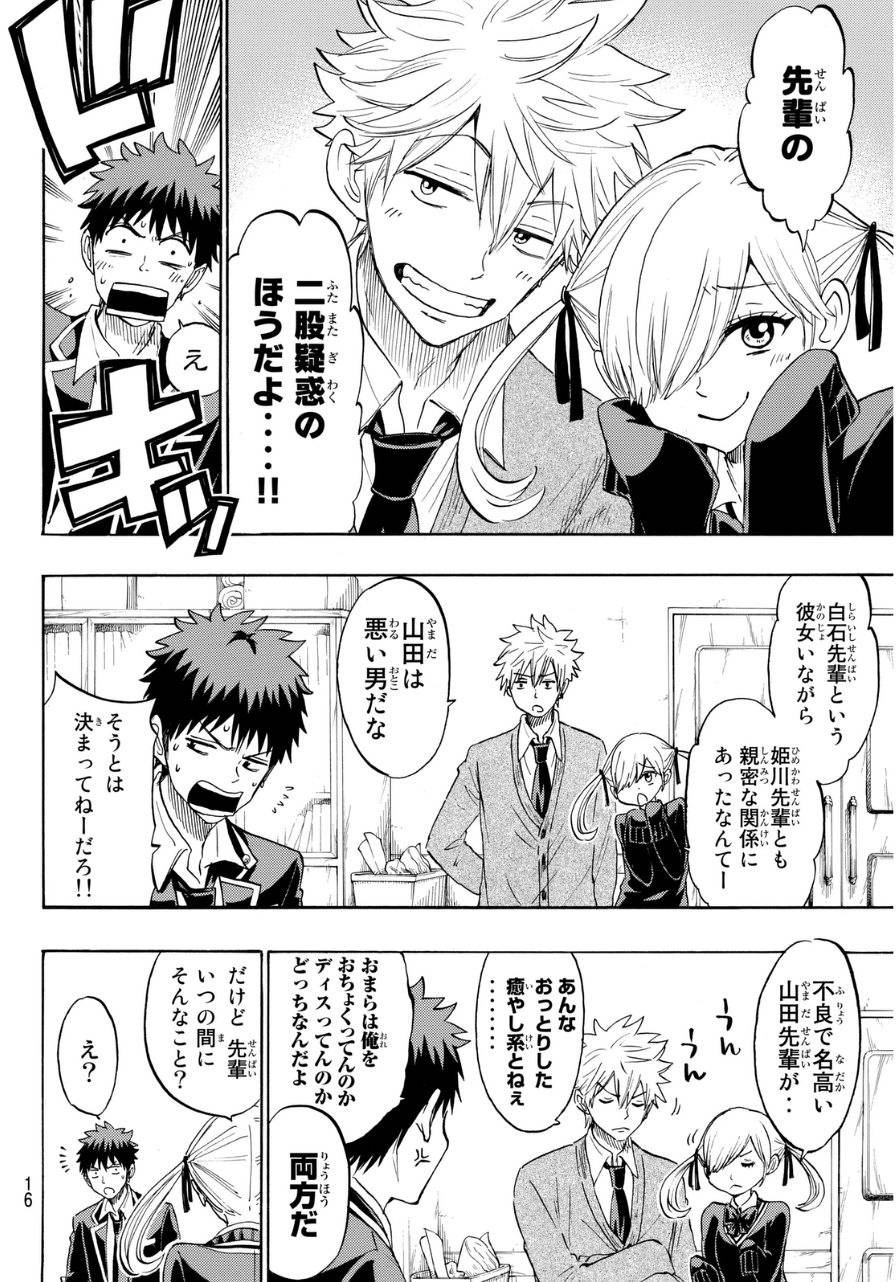 Yamada-kun to 7-nin no Majo - Chapter 152 - Page 10