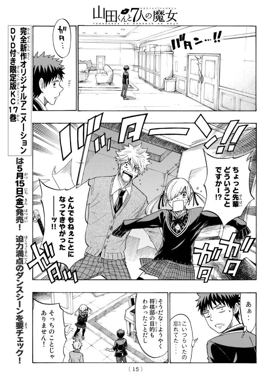 Yamada-kun to 7-nin no Majo - Chapter 152 - Page 9