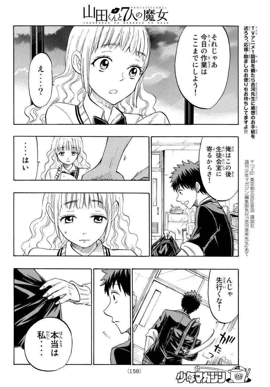 Yamada-kun to 7-nin no Majo - Chapter 153 - Page 16