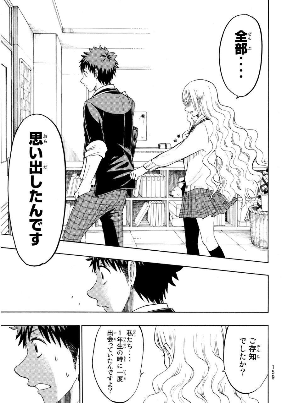 Yamada-kun to 7-nin no Majo - Chapter 153 - Page 17