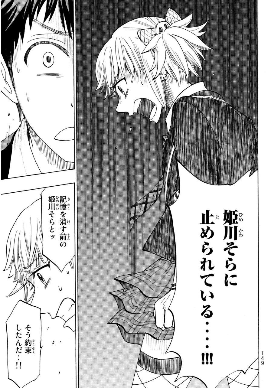 Yamada-kun to 7-nin no Majo - Chapter 153 - Page 7