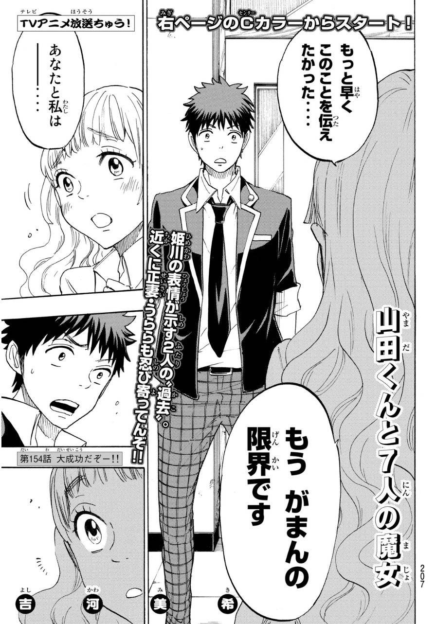 Yamada-kun to 7-nin no Majo - Chapter 154 - Page 2