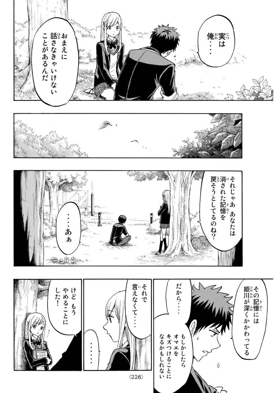 Yamada-kun to 7-nin no Majo - Chapter 154 - Page 20