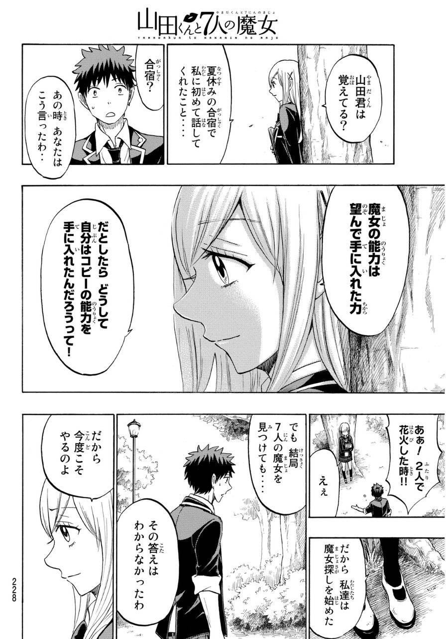 Yamada-kun to 7-nin no Majo - Chapter 154 - Page 22