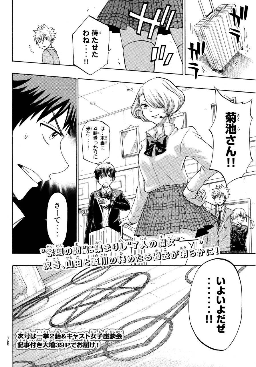 Yamada-kun to 7-nin no Majo - Chapter 156 - Page 19