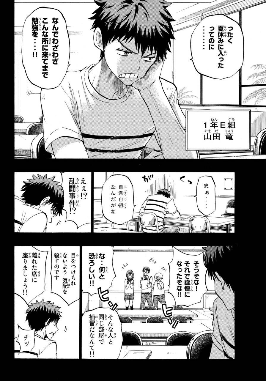 Yamada-kun to 7-nin no Majo - Chapter 157 - Page 13