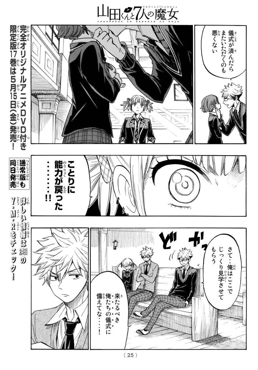 Yamada-kun to 7-nin no Majo - Chapter 157 - Page 6