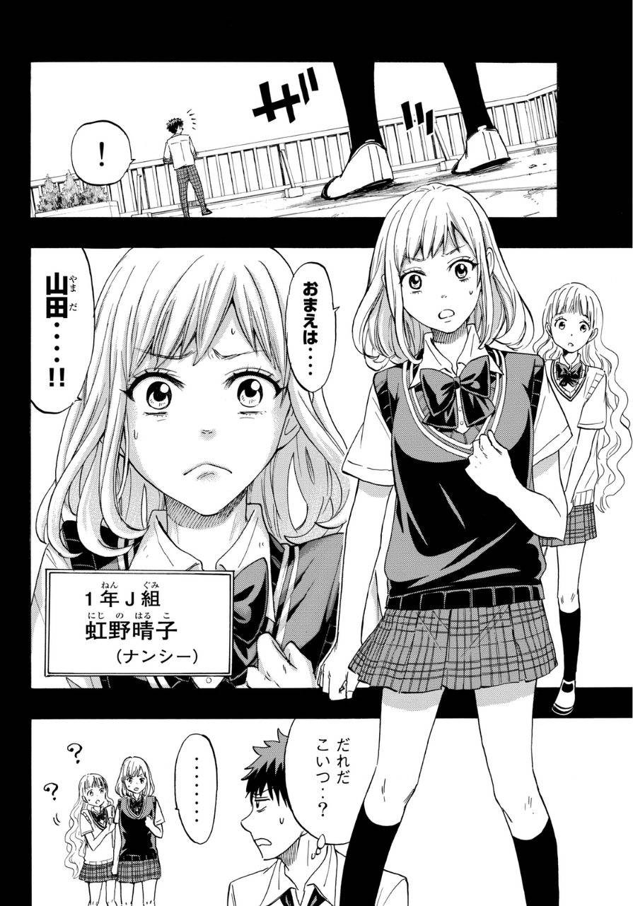 Yamada-kun to 7-nin no Majo - Chapter 158 - Page 10