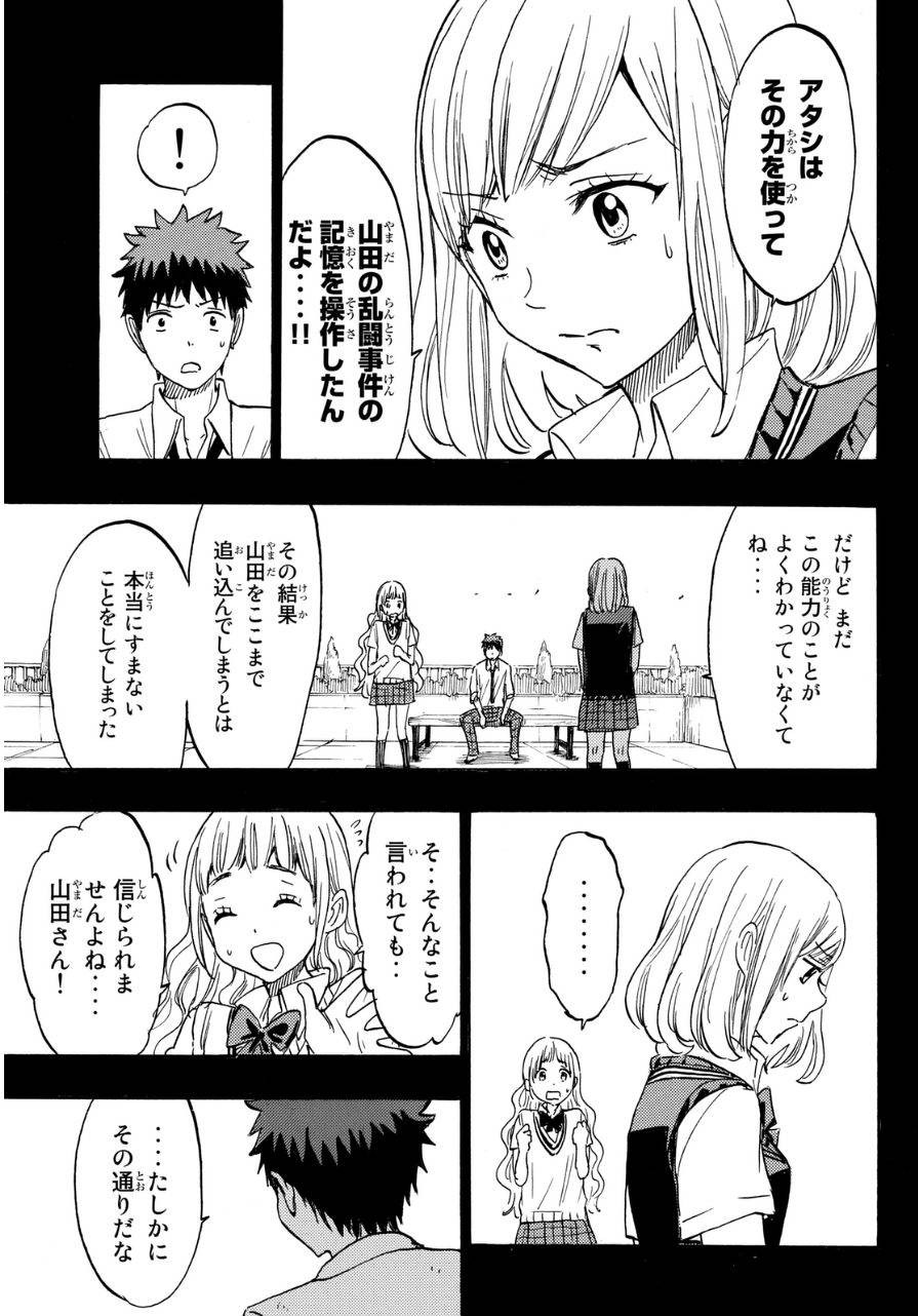 Yamada-kun to 7-nin no Majo - Chapter 158 - Page 13