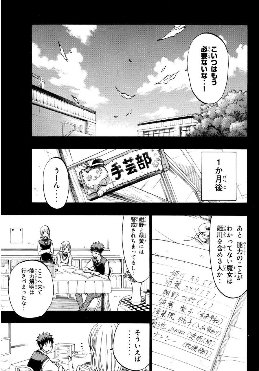 Yamada-kun to 7-nin no Majo - Chapter 159 - Page 11