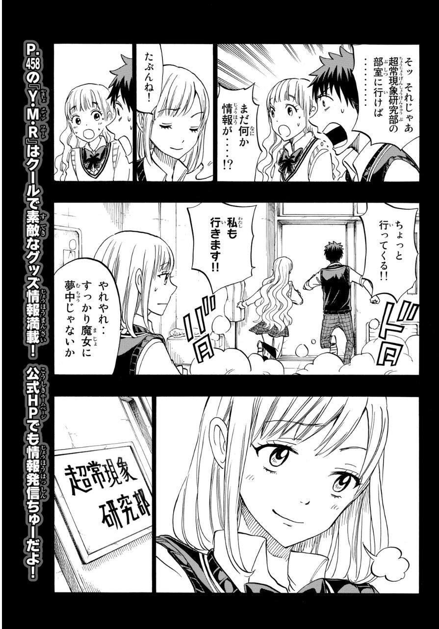 Yamada-kun to 7-nin no Majo - Chapter 159 - Page 13