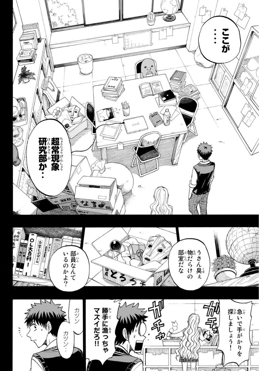 Yamada-kun to 7-nin no Majo - Chapter 159 - Page 14